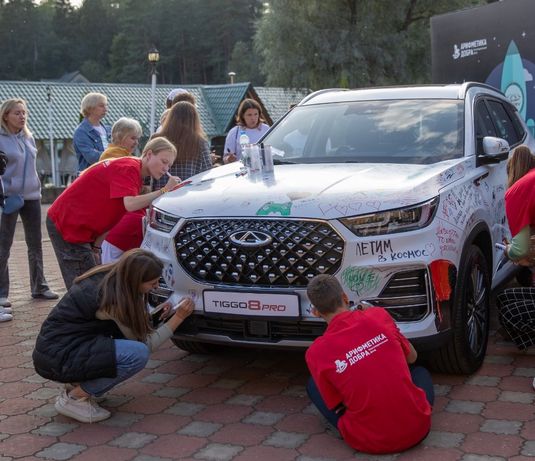 CHERY совместно с «Арифметикой добра» организовали образовательный кампус для подростков-сирот